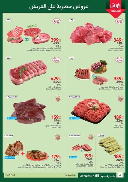 carrefour offers from 26jun to 29jun 2025 عروض كارفور من 26 يونيو حتى 29 يونيو 2025 صفحة رقم 3